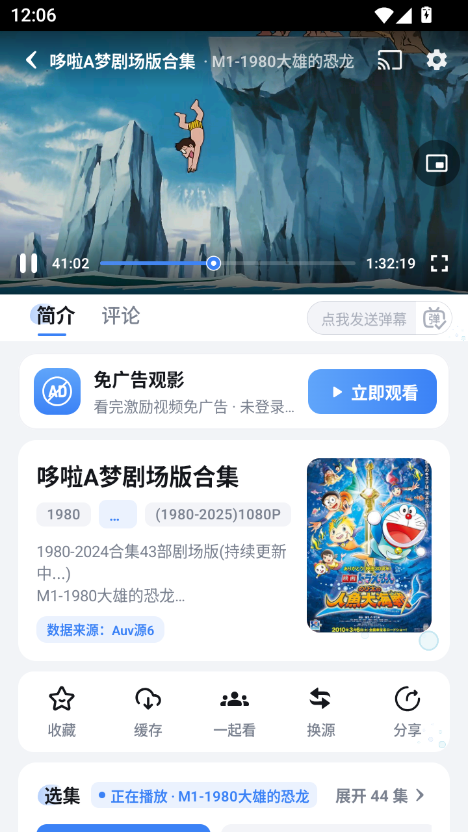 樱花动漫 app 播放页
